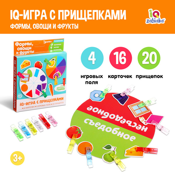 Изображение товара Развивающая игра Zabiaka Формы, овощи и фрукты с прищепками / 3734798