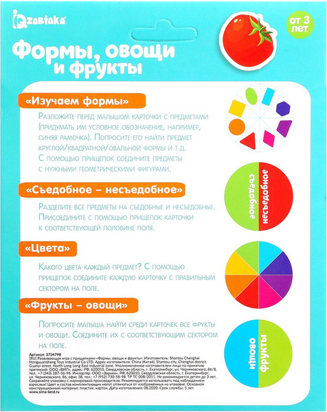 Изображение товара Развивающая игра Zabiaka Формы, овощи и фрукты с прищепками / 3734798