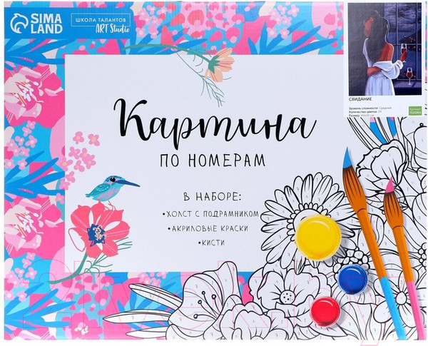 Изображение товара Картина по номерам Школа талантов Свидание / 7153393