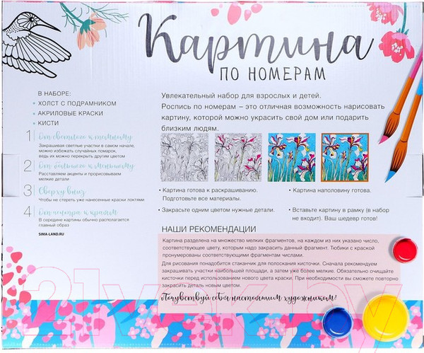 Изображение товара Картина по номерам Школа талантов Свидание / 7153393