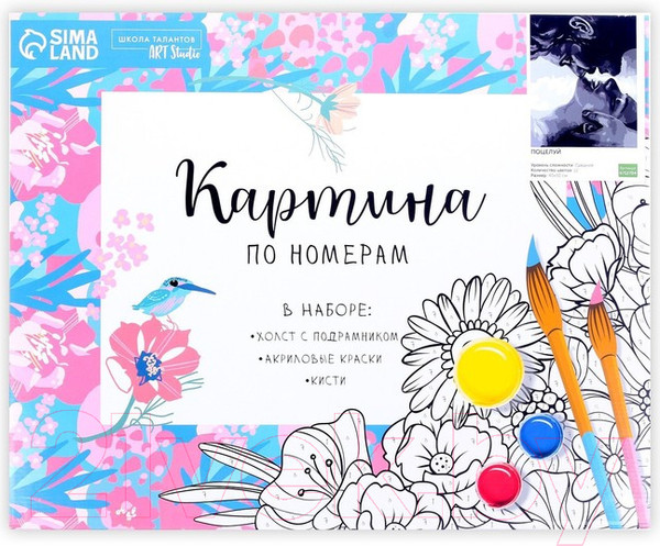 Изображение товара Картина по номерам Школа талантов Поцелуй / 6712704