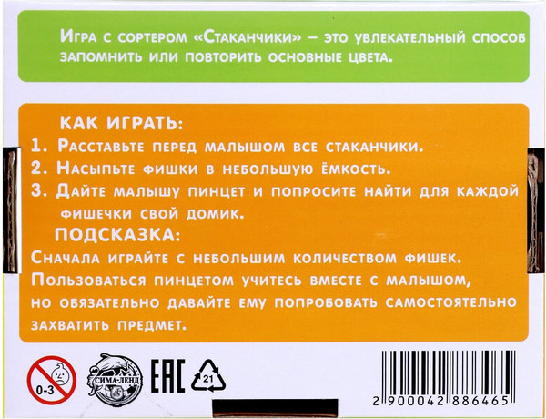 Изображение товара Сортер Zabiaka Сортер-стаканчики: гидрогель / 4288646