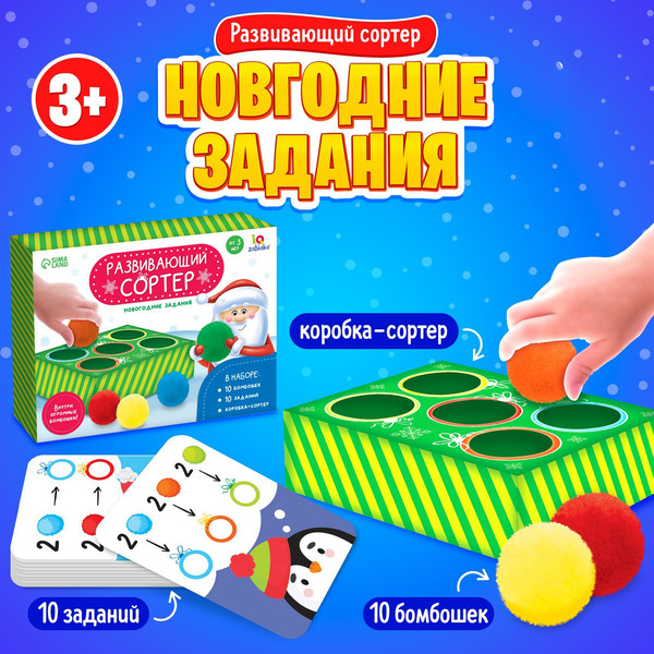 Изображение товара Сортер Zabiaka Новогодние задания / 7585510