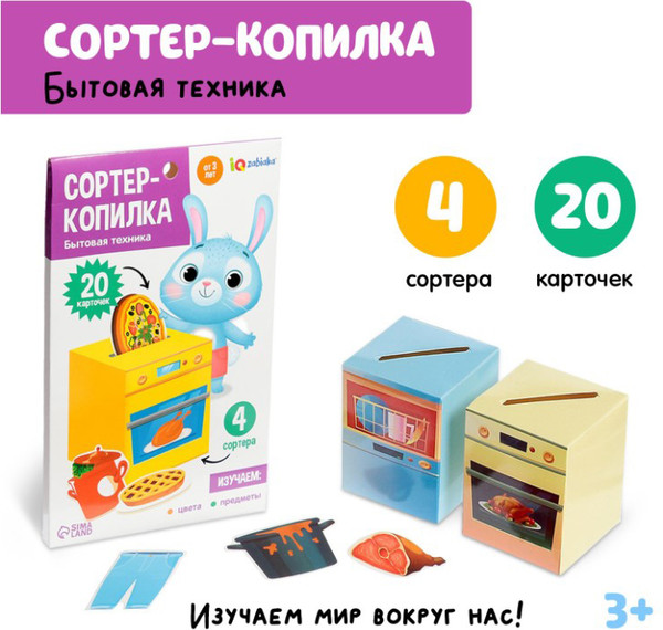 Изображение товара Сортер Zabiaka Бытовая техника / 5437200