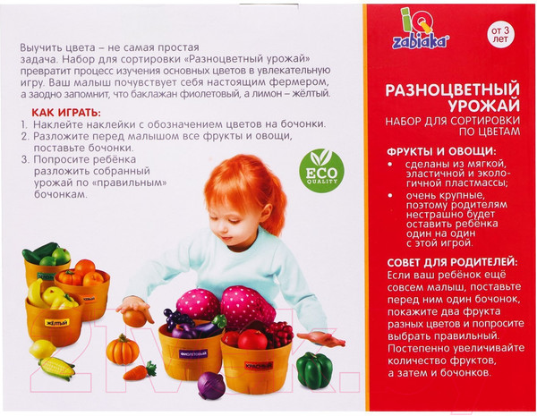 Изображение товара Сортер Zabiaka Разноцветный урожай / 4415058