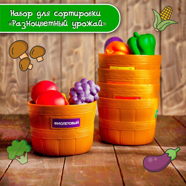 Изображение товара Сортер Zabiaka Разноцветный урожай / 4415058