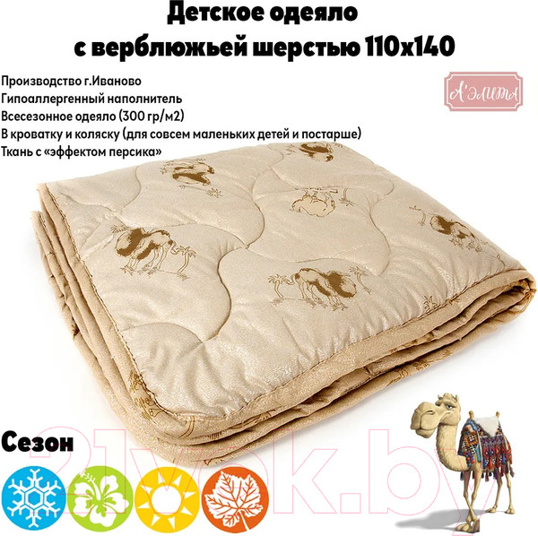 Изображение товара Одеяло для малышей АЭЛИТА Бест 110x140 (верблюжья шерсть)