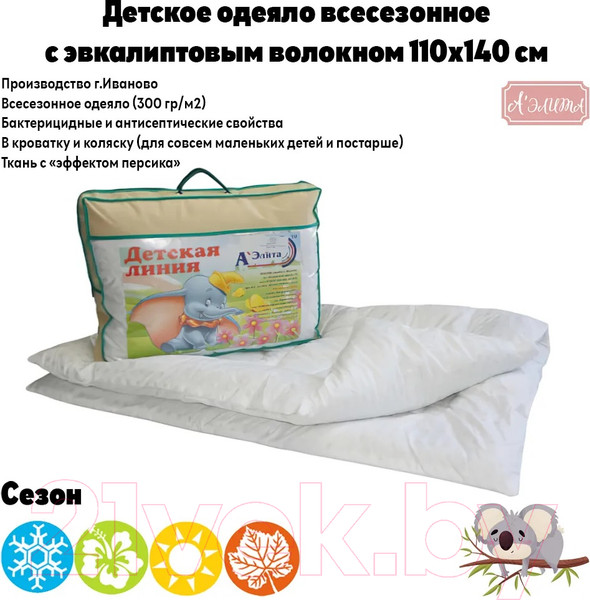 Изображение товара Одеяло для малышей АЭЛИТА Бест 110x140 (эвкалипт)