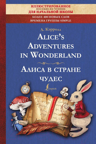 Изображение товара Книга АСТ Alice's Adventures in Wonderland. Алиса в стране чудес (Кэрролл Л.)