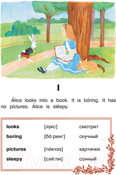 Изображение товара Книга АСТ Alice's Adventures in Wonderland. Алиса в стране чудес (Кэрролл Л.)