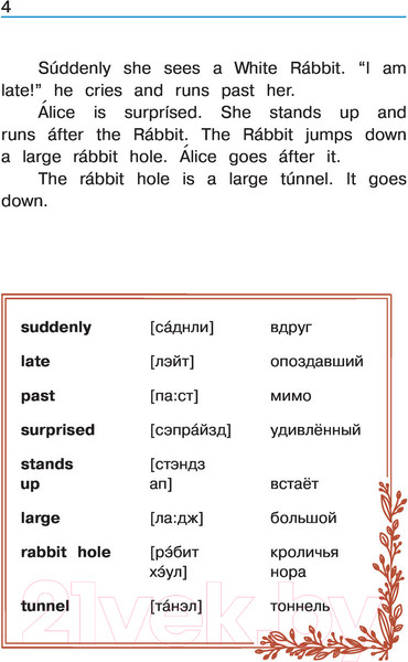 Изображение товара Книга АСТ Alice's Adventures in Wonderland. Алиса в стране чудес (Кэрролл Л.)