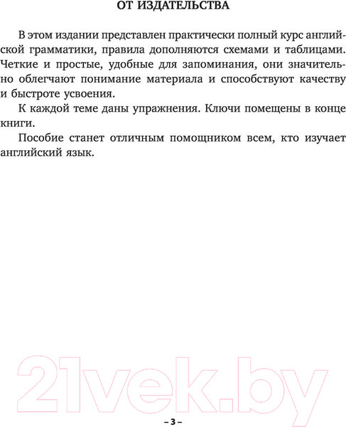 Изображение товара Учебное пособие АСТ English Grammar Практическая грамматика английского с ключами (Державина В.)