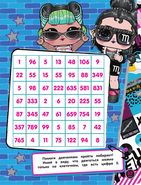 Изображение товара Развивающая книга АСТ L.O.L. Surprise! Большая книга головоломок 5 в 1 С наклейками