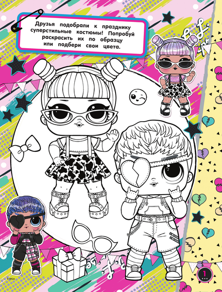 Изображение товара Развивающая книга АСТ L.O.L. Surprise! Большая книга головоломок 5 в 1 С наклейками