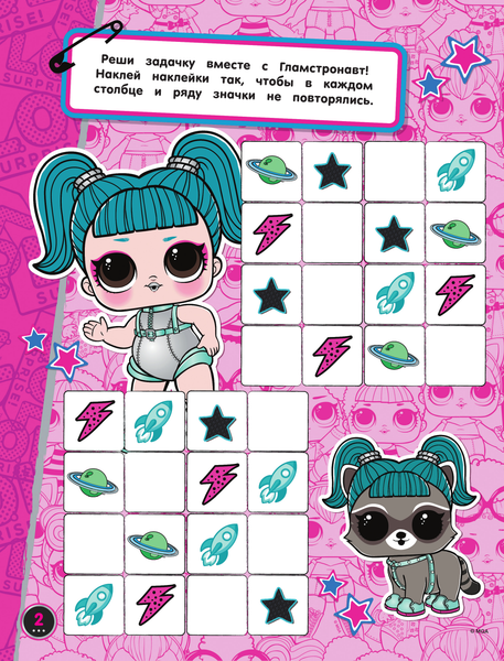 Изображение товара Развивающая книга АСТ L.O.L. Surprise! Большая книга головоломок 5 в 1 С наклейками
