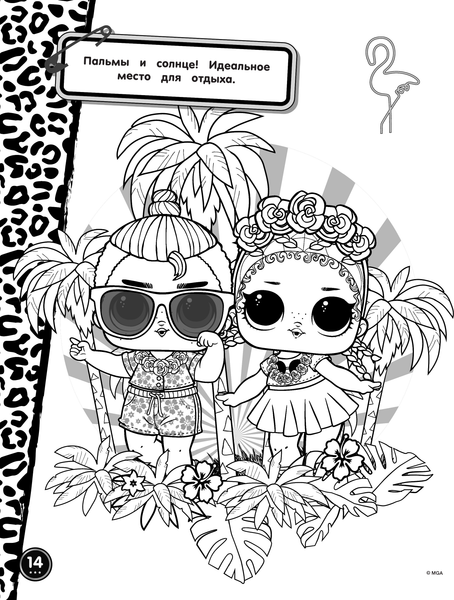 Изображение товара Развивающая книга АСТ L.O.L. Surprise! Большая книга головоломок 5 в 1 С наклейками