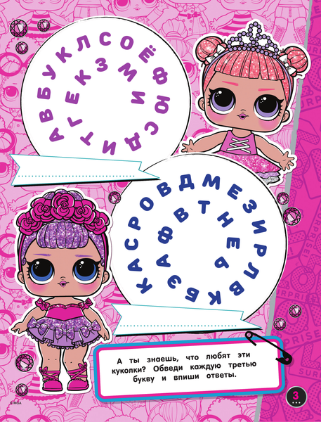 Изображение товара Развивающая книга АСТ L.O.L. Surprise! Большая книга головоломок 5 в 1 С наклейками