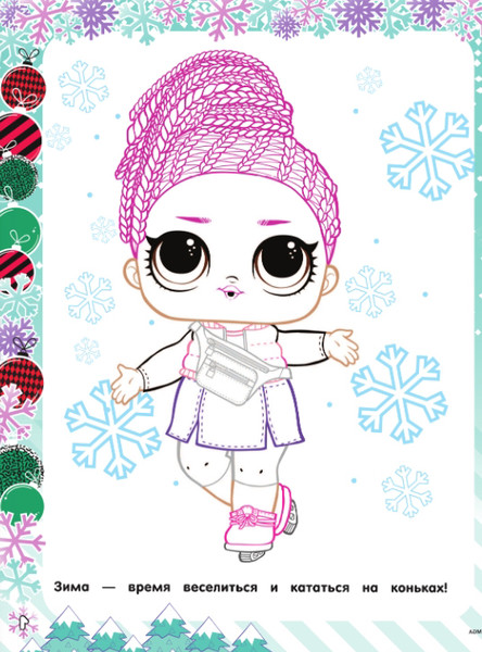 Изображение товара Раскраска АСТ L.O.L. Surprise! Новогодний подарок