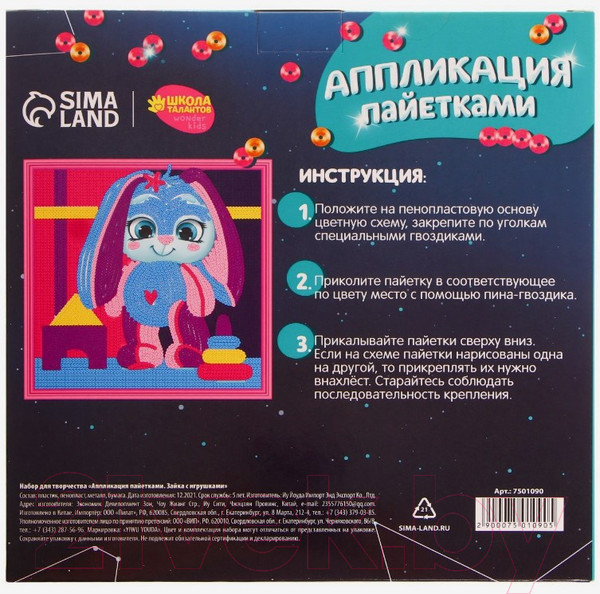 Изображение товара Набор для творчества Школа талантов Аппликация пайетками Зайка с игрушками / 7501090