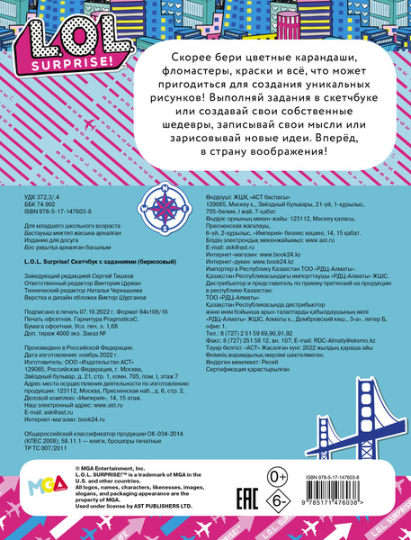 Изображение товара Творческий блокнот АСТ L.O.L. Surprise! Скетчбук с заданиями (бирюзовый)