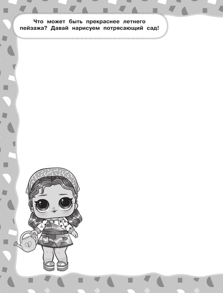 Изображение товара Творческий блокнот АСТ L.O.L. Surprise! Скетчбук с заданиями (бирюзовый)