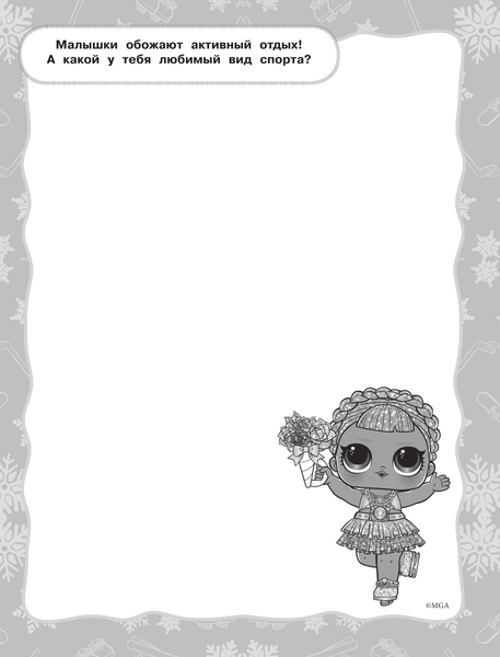 Изображение товара Творческий блокнот АСТ L.O.L. Surprise! Скетчбук с заданиями (бирюзовый)