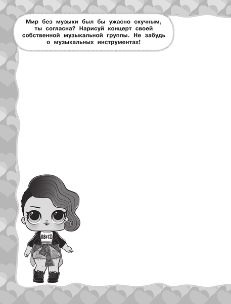 Изображение товара Творческий блокнот АСТ L.O.L. Surprise! Скетчбук с заданиями (розовый)