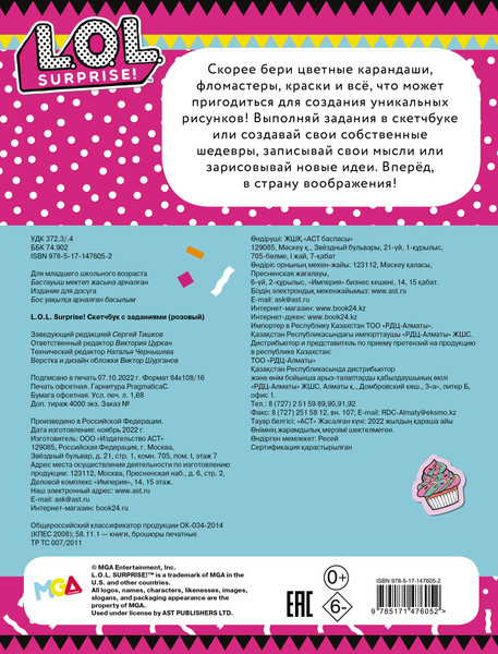 Изображение товара Творческий блокнот АСТ L.O.L. Surprise! Скетчбук с заданиями (розовый)