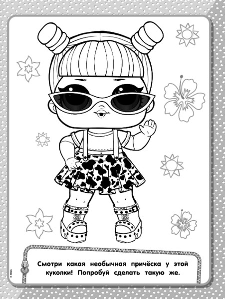 Изображение товара Раскраска АСТ L.O.L. Surprise! Супер-раскраска (розовый)