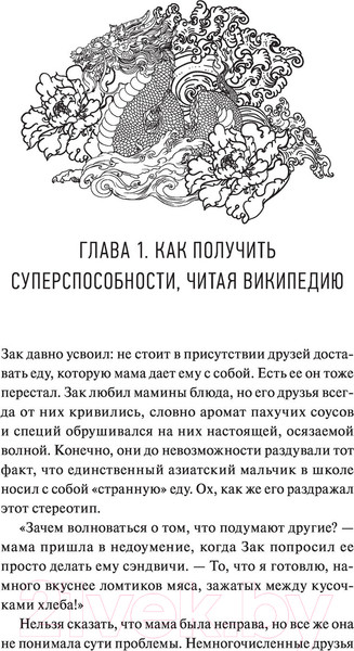 Изображение товара Книга МИФ Закари Ин и Император-Дракон (Сиран Джей Чжао)