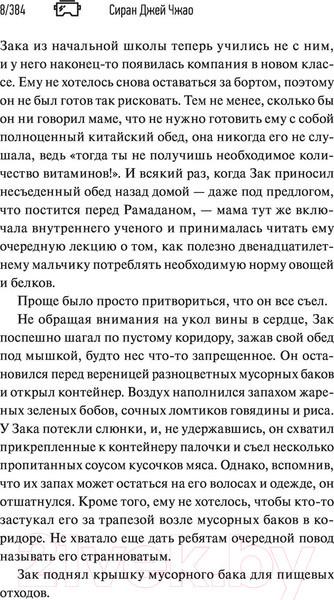 Изображение товара Книга МИФ Закари Ин и Император-Дракон (Сиран Джей Чжао)