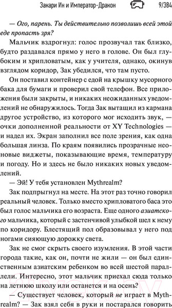 Изображение товара Книга МИФ Закари Ин и Император-Дракон (Сиран Джей Чжао)