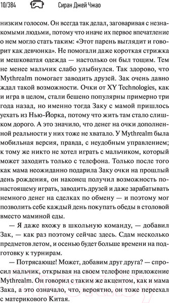 Изображение товара Книга МИФ Закари Ин и Император-Дракон (Сиран Джей Чжао)