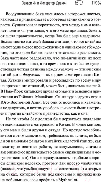 Изображение товара Книга МИФ Закари Ин и Император-Дракон (Сиран Джей Чжао)