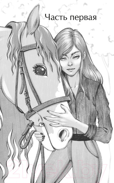 Изображение товара Книга МИФ Пока ты здесь (Ильина Н.)