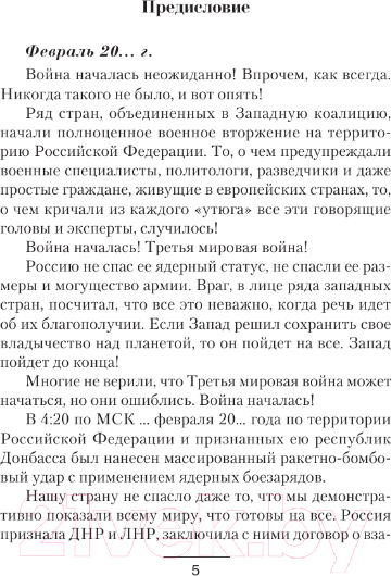 Изображение товара Книга АСТ Задача будет выполнена! Крымский котел (Марчук Н.П.)