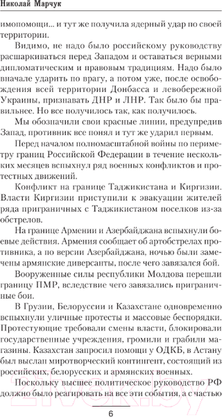 Изображение товара Книга АСТ Задача будет выполнена! Крымский котел (Марчук Н.П.)