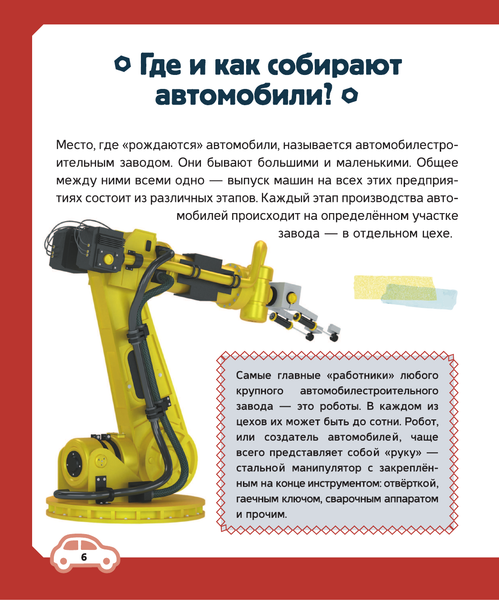 Изображение товара Энциклопедия АСТ Автомобили. 1-я энциклопедия обо всем на свете (Ликсо Вячеслав, Хомич Елена)