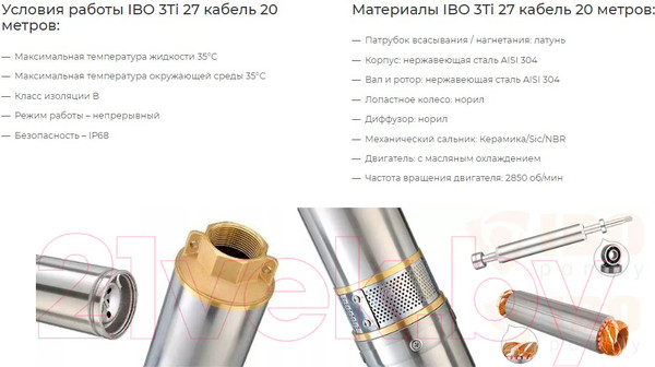 Изображение товара Скважинный насос IBO 3Ti27 (20м)