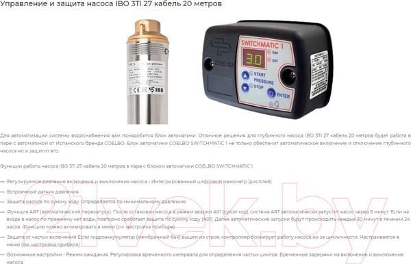 Изображение товара Скважинный насос IBO 3Ti27 (20м)