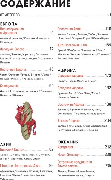 Изображение товара Книга МИФ Gastro obscura. Кулинарные чудеса со всего мира (Вонг Сесили, Тюрас Дилан)