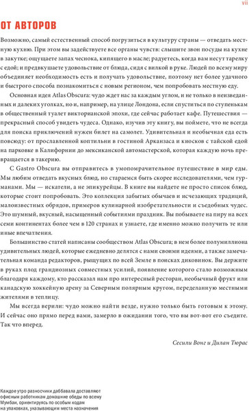 Изображение товара Книга МИФ Gastro obscura. Кулинарные чудеса со всего мира (Вонг Сесили, Тюрас Дилан)