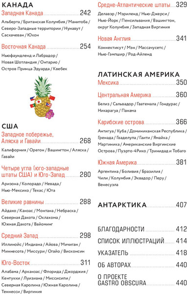 Изображение товара Книга МИФ Gastro obscura. Кулинарные чудеса со всего мира (Вонг Сесили, Тюрас Дилан)