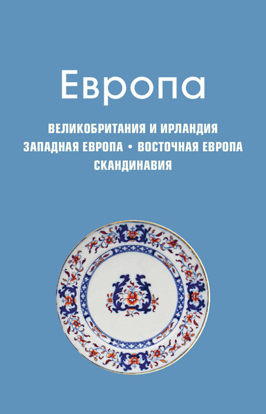 Изображение товара Книга МИФ Gastro obscura. Кулинарные чудеса со всего мира (Вонг Сесили, Тюрас Дилан)