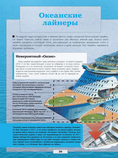 Изображение товара Энциклопедия АСТ Автомобили, самолеты, корабли (Ликсо Вячеслав)