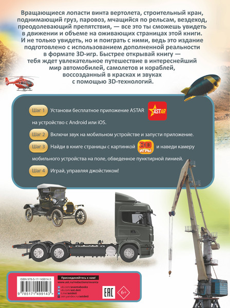 Изображение товара Энциклопедия АСТ Автомобили, самолеты, корабли (Ликсо Вячеслав)