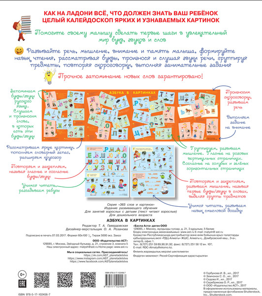 Изображение товара Развивающая книга АСТ Азбука в картинках. 365 слов и картинок, мягкая обложка