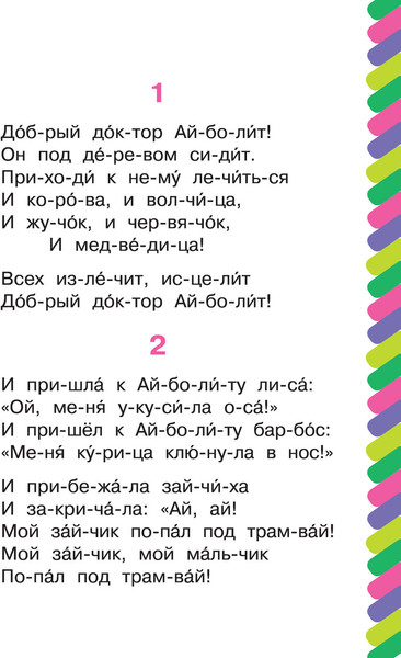 Изображение товара Книга АСТ Айболит. Сам читаю по слогам, мягкая обложка (Чуковский Корней)