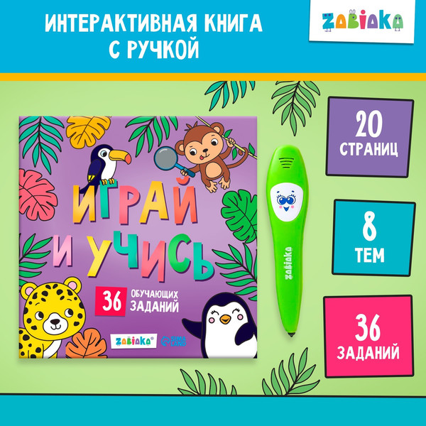 Изображение товара Развивающая книга Zabiaka Умная книга, мягкая обложка
