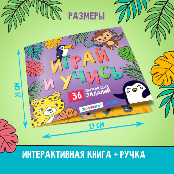 Изображение товара Развивающая книга Zabiaka Умная книга, мягкая обложка